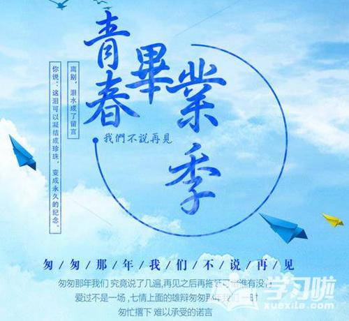 毕业_550字