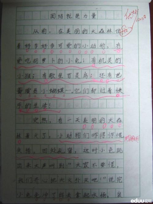 记事本组成：快乐_200字