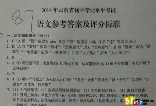 2011年曲靖媒体考试