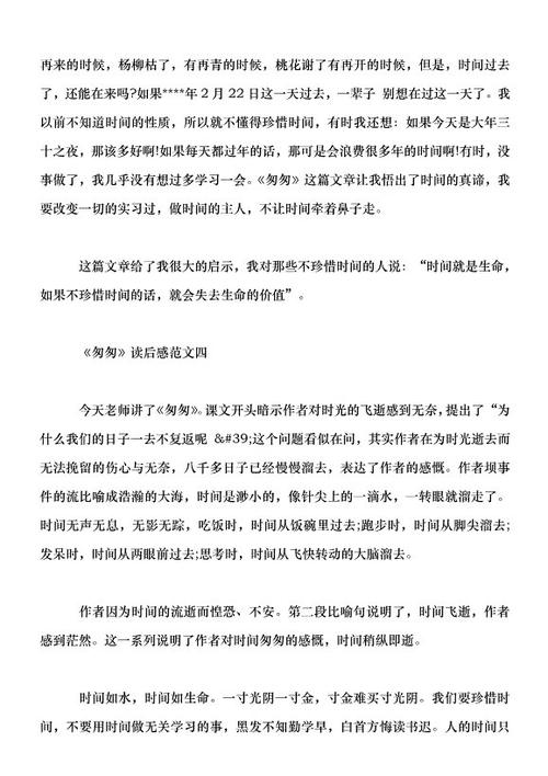 阅读_450字后，“匆匆忙忙”
