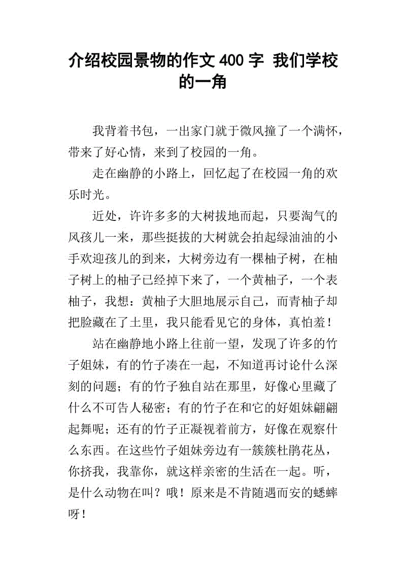 校园美容_400字