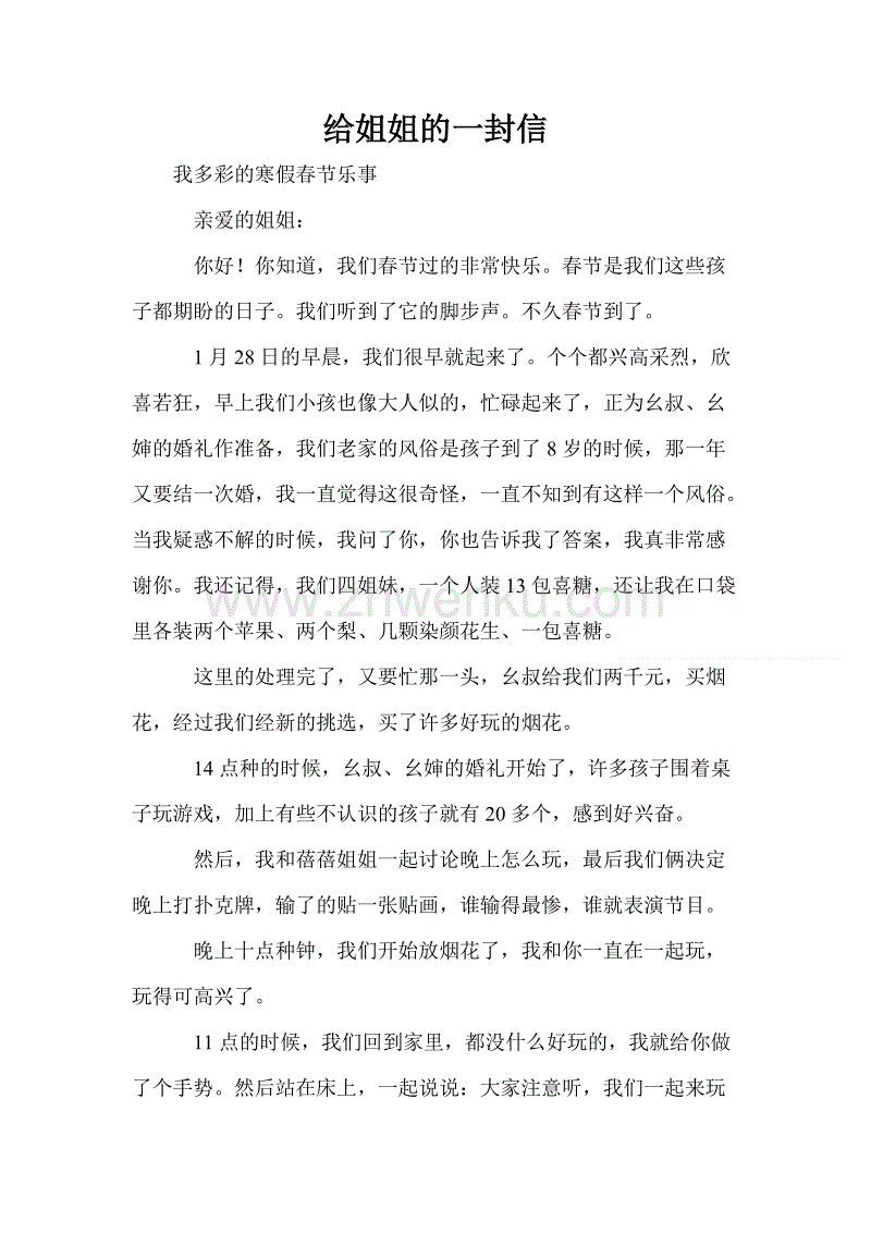 写一封信给郭景晶​​姐姐_500字