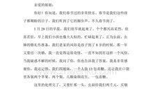 写给郭晶晶姐姐的一封信_500字