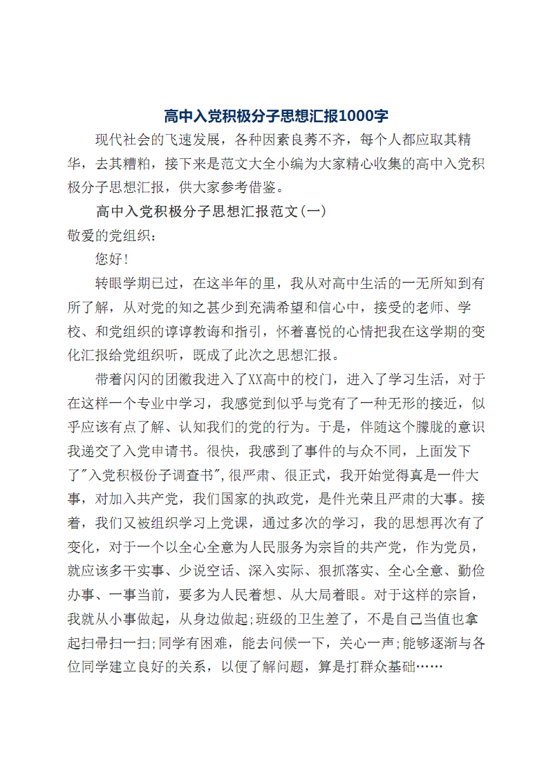 乐观_1000字