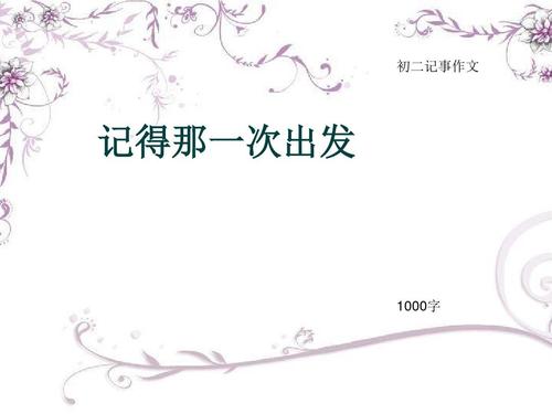 那个时间_1000字