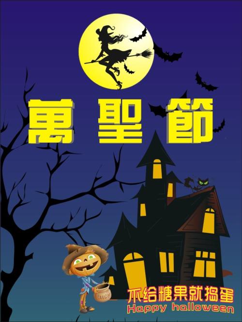今天是万圣节_500字