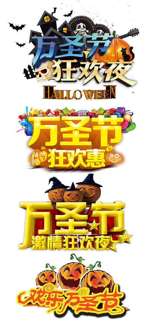 万圣节快乐部门_600字