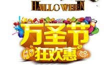 快乐的万圣节作派对_600字