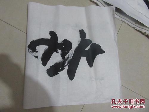 孝顺_900字
