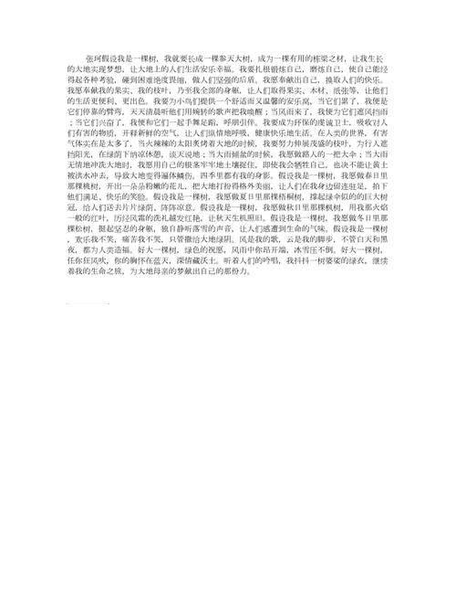 第一双术语组成：我是一棵飞_800字的树