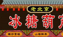 初三状物作文：外婆的冰糖葫芦_750字