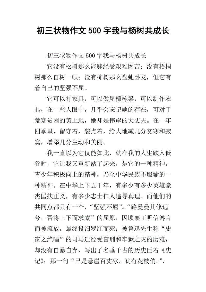 受威胁的组成：他的家乡铜鹅_700字