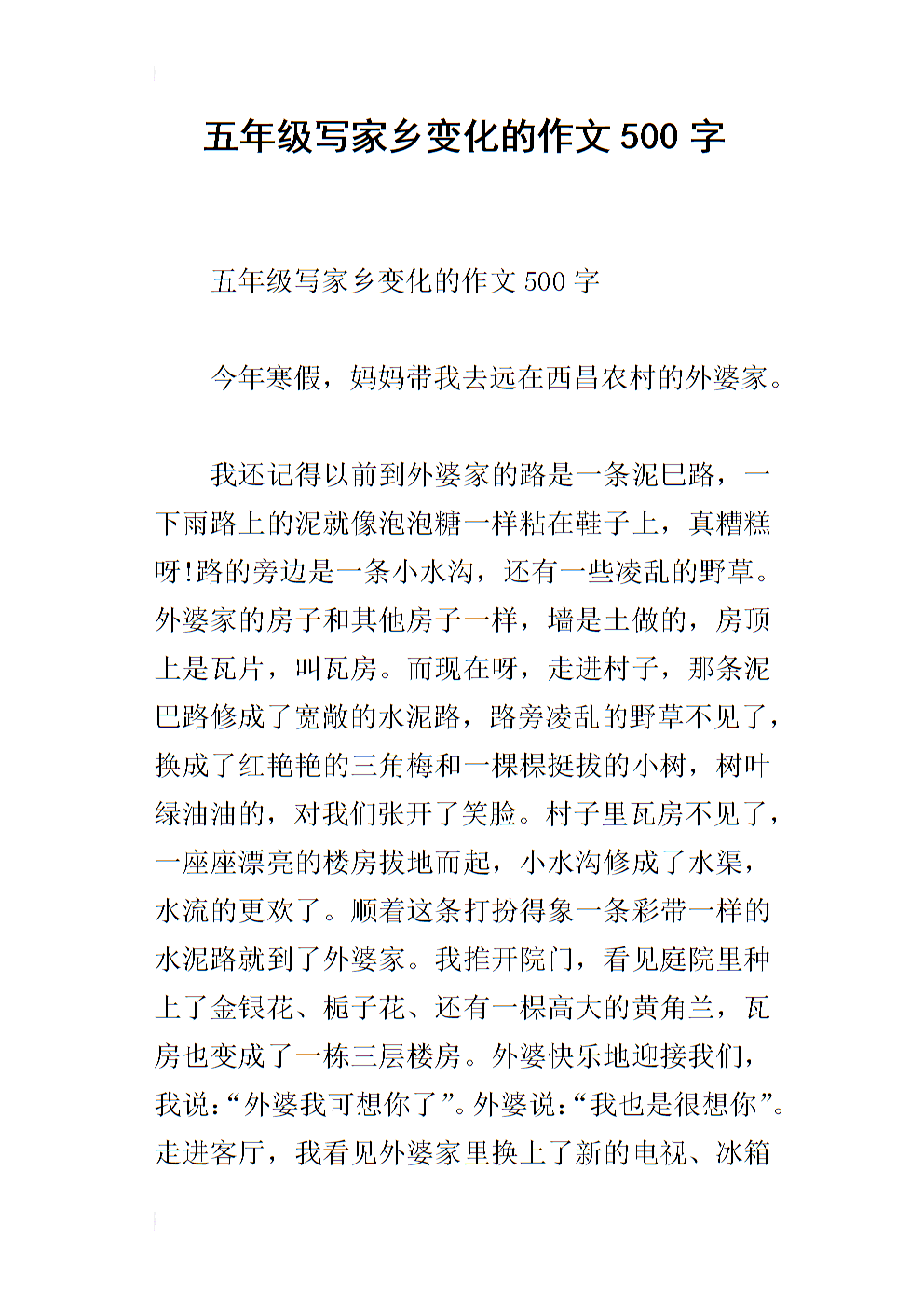 威胁的作品：我爱我的家乡竹_750字