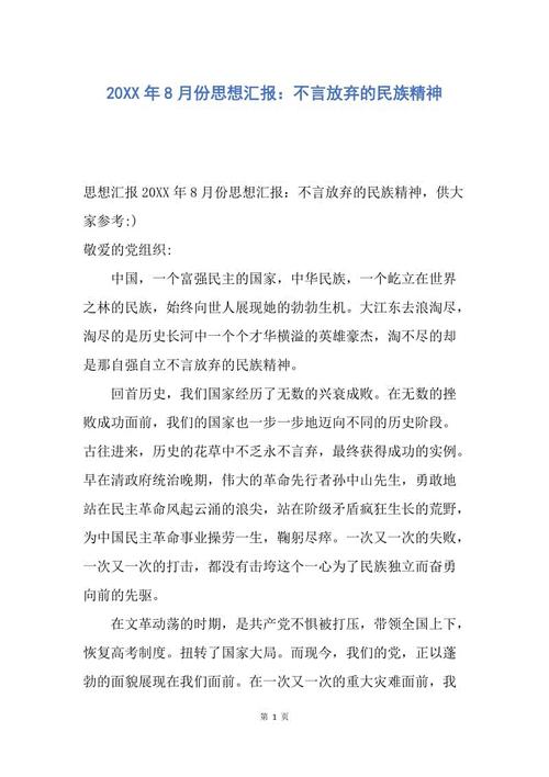 民族精神_800字