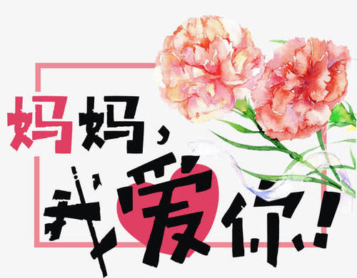 我喜欢妈妈_550字