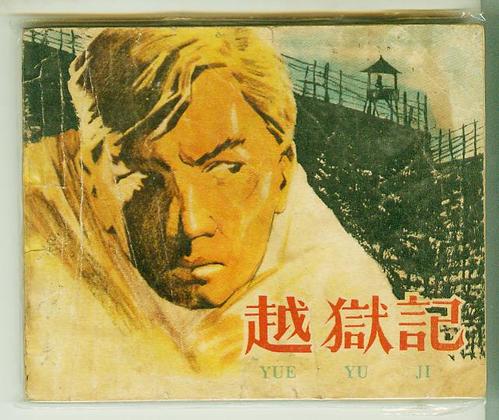 兄弟越狱_600字