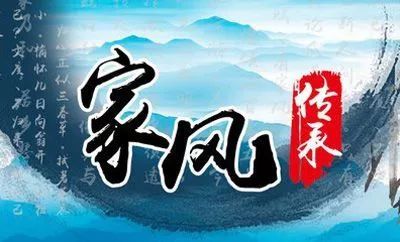 继承一个好家，创造一个幸福的家庭_800字