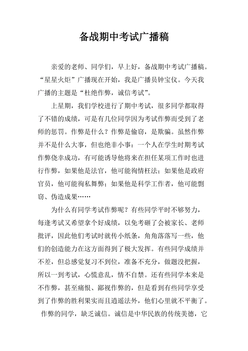 中学考试_300字