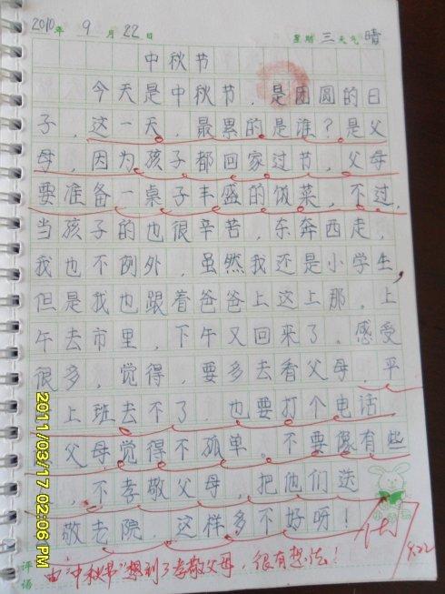 关于中秋节的作用：跌倒_1200字样失踪