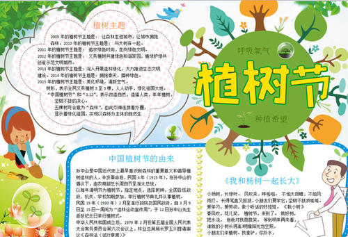 关于树木植物的组成：为自然添加绿色_450字