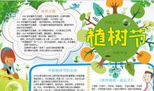 关于植树节的作文：为大自然添一片绿_450字