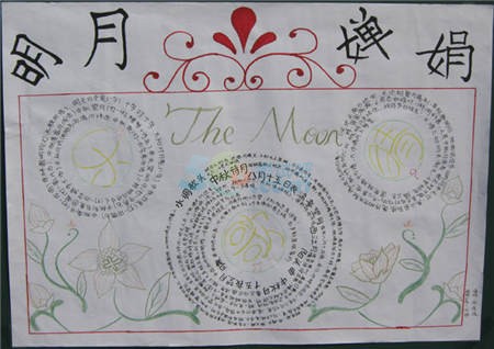 关于中秋节：reunion节_400字
