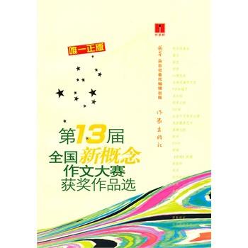祝贺我们在第13届全国校园写比赛_1200字