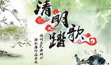 【清明节】一次‘’新鲜‘’_500字