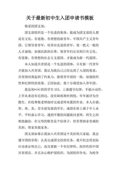 初中生进入集团应用程序共同模板