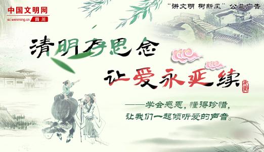 清明的想法_900字
