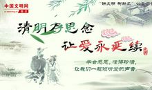 清明的思念_900字