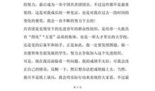 初中生入团申请书200字