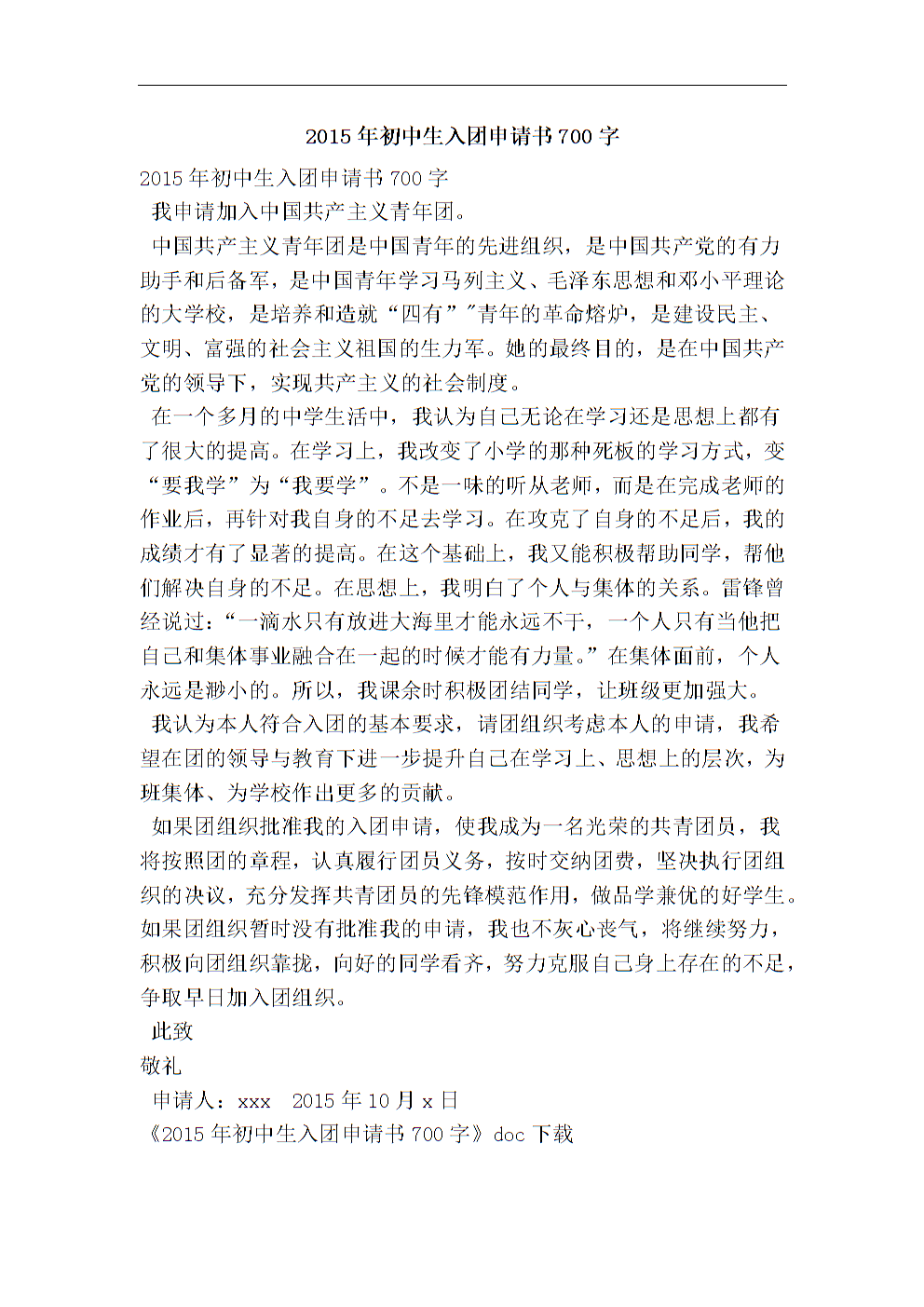 2011年中学生良好的入境申请