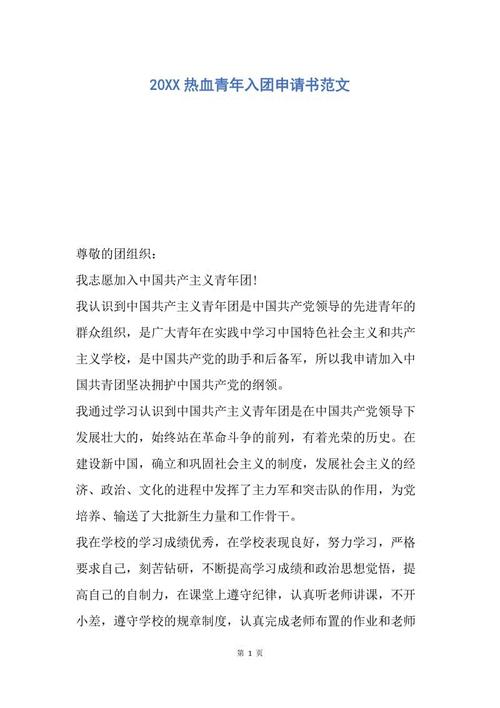 血液青年录取申请