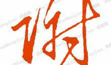 琴医帝妃（五）2_3000字