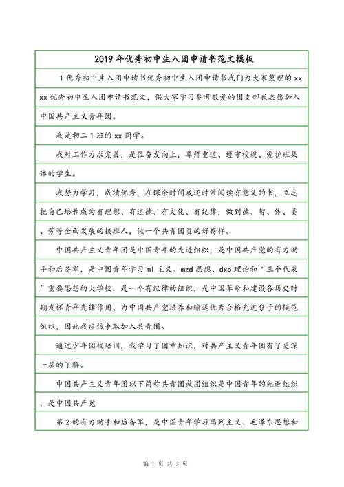 优秀的初中学生入学申请