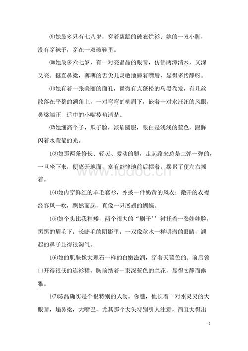描述美丽的段落