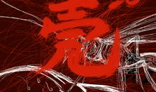 第二十四章-克瑞翁受到惩罚