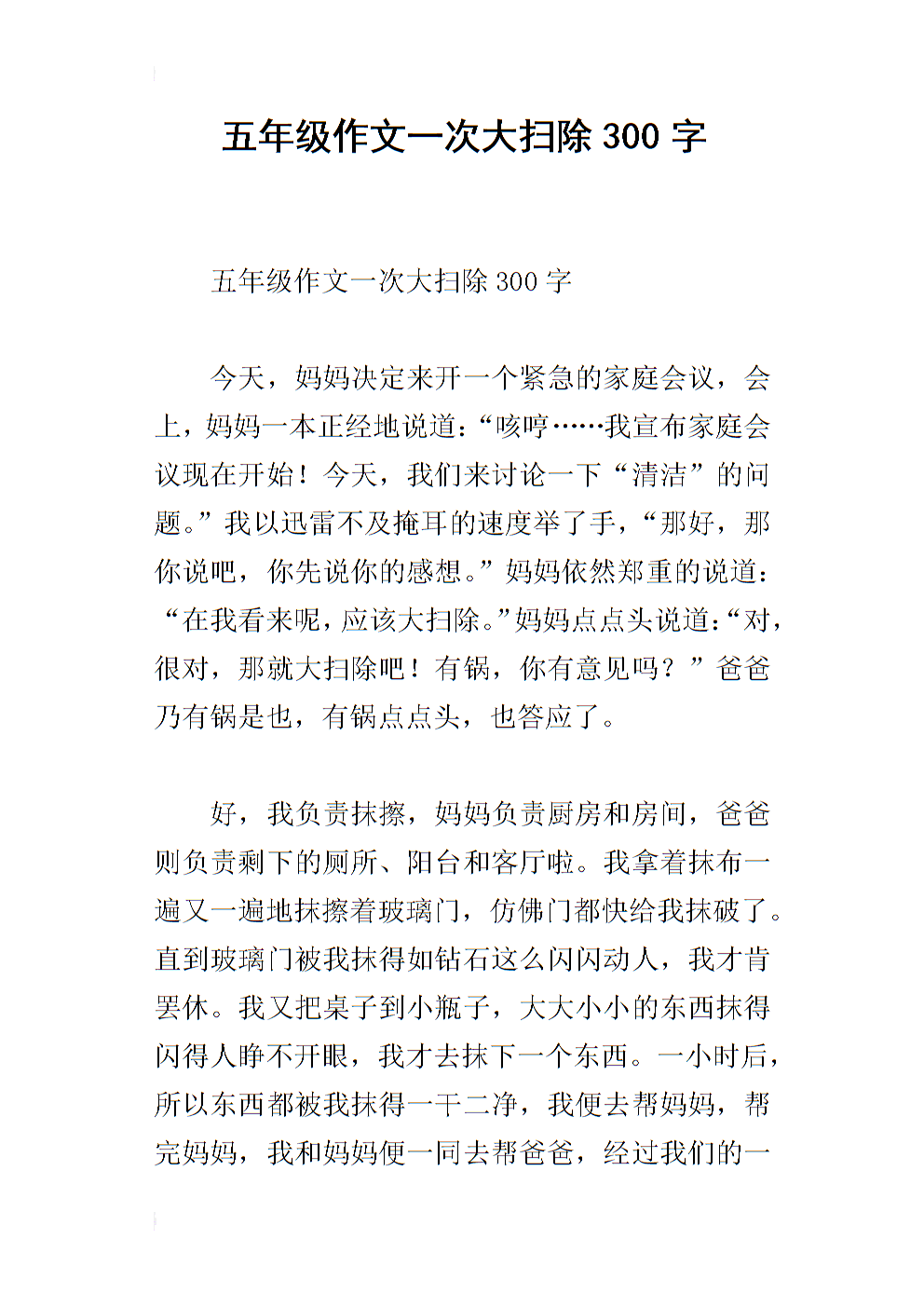 大扫描_750字