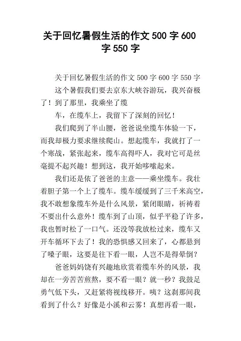 夜晚，空的回忆_550字