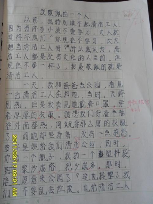 最有前途的同学_450字