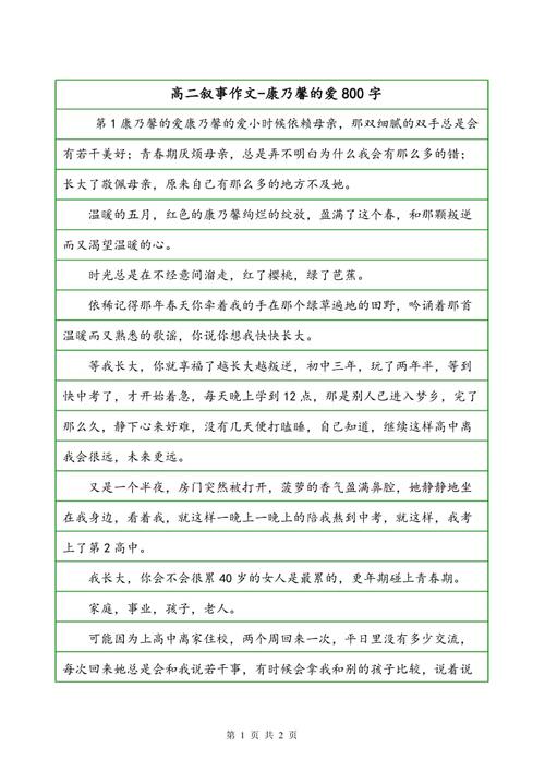 首席第二叙事组成：爱，我会爱_800字
