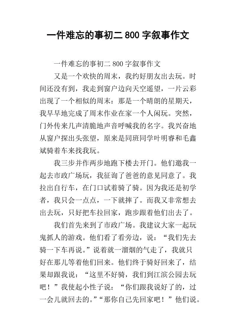 Erior叙利亚组成：一个令人难忘的东西_1000字