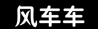 风车_2000字
