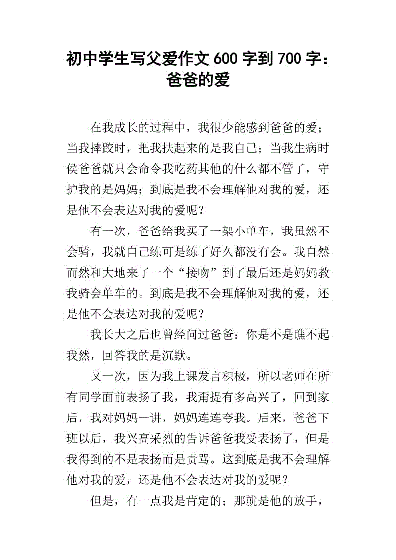 [感恩征文]父爱的味道_1500字
