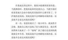 [感恩征文]父爱的味道_1500字