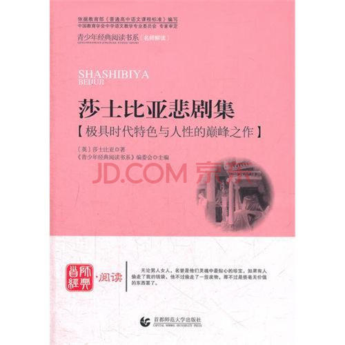 悲剧如何产生 - “莎士比亚悲剧集”_1000字