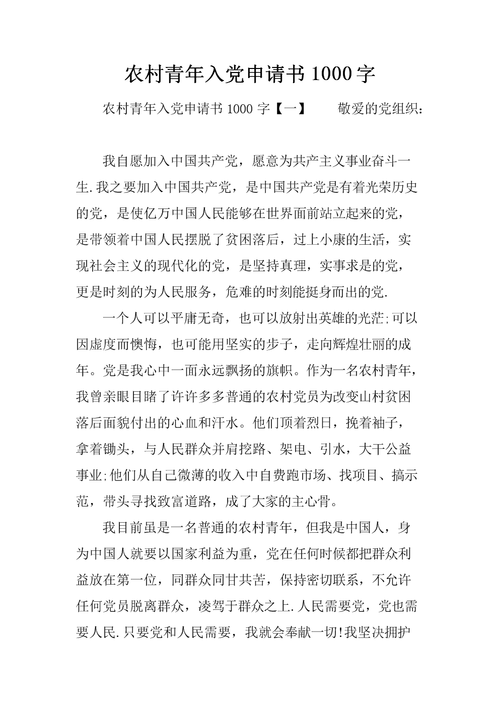 拼图_1000字