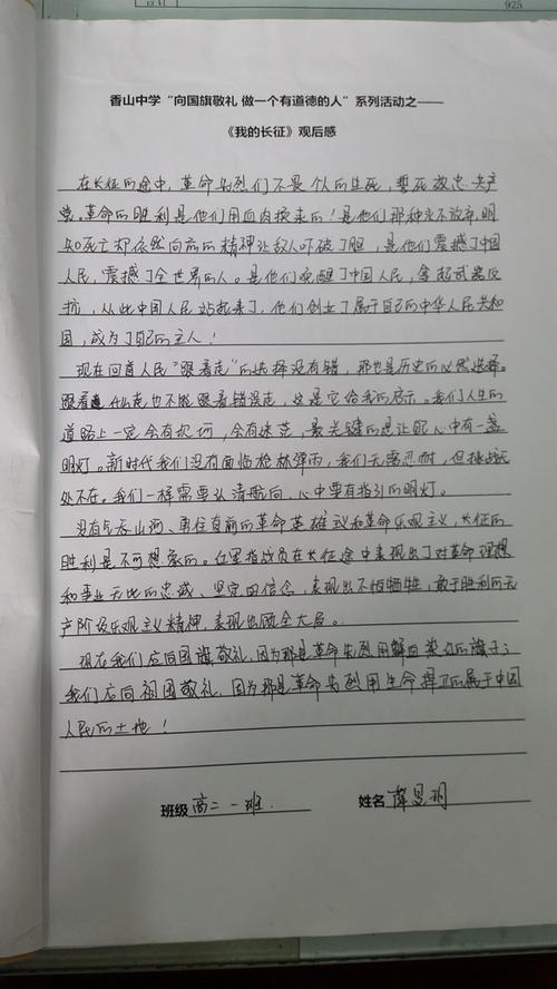 “我的长3月”看起来_650字