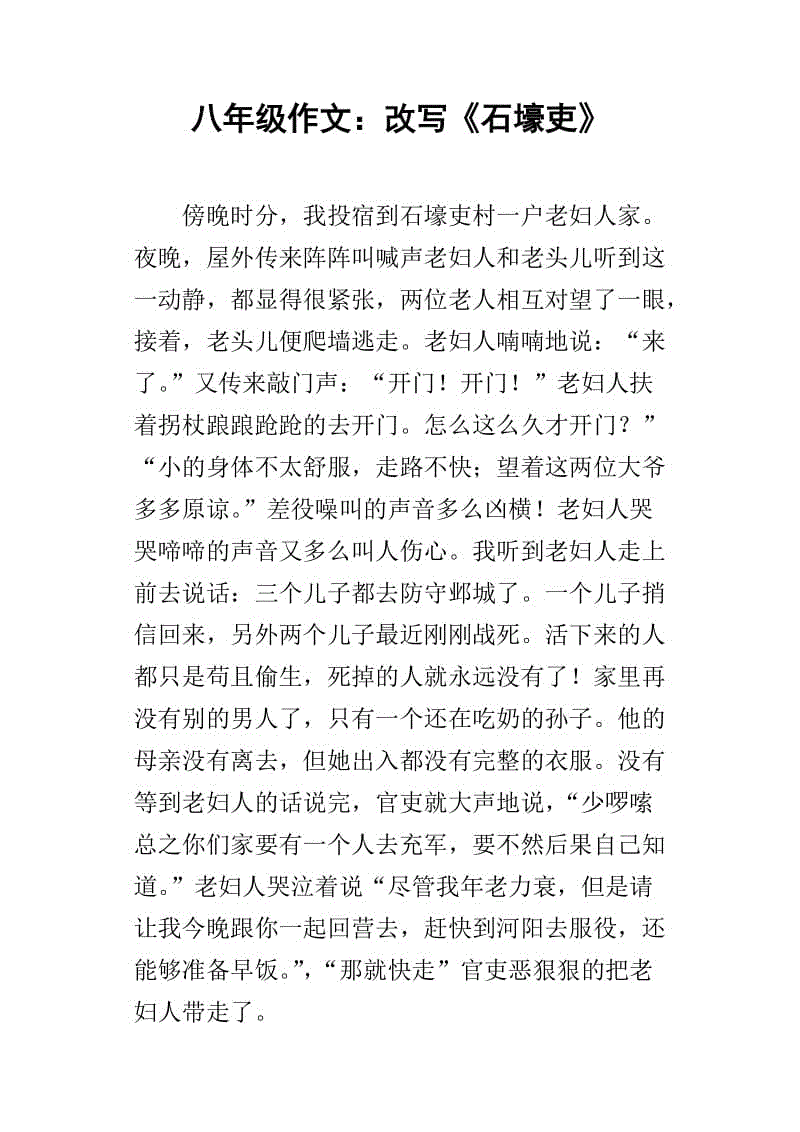 四年级扩大缩写：删除“Hostane人”_600字